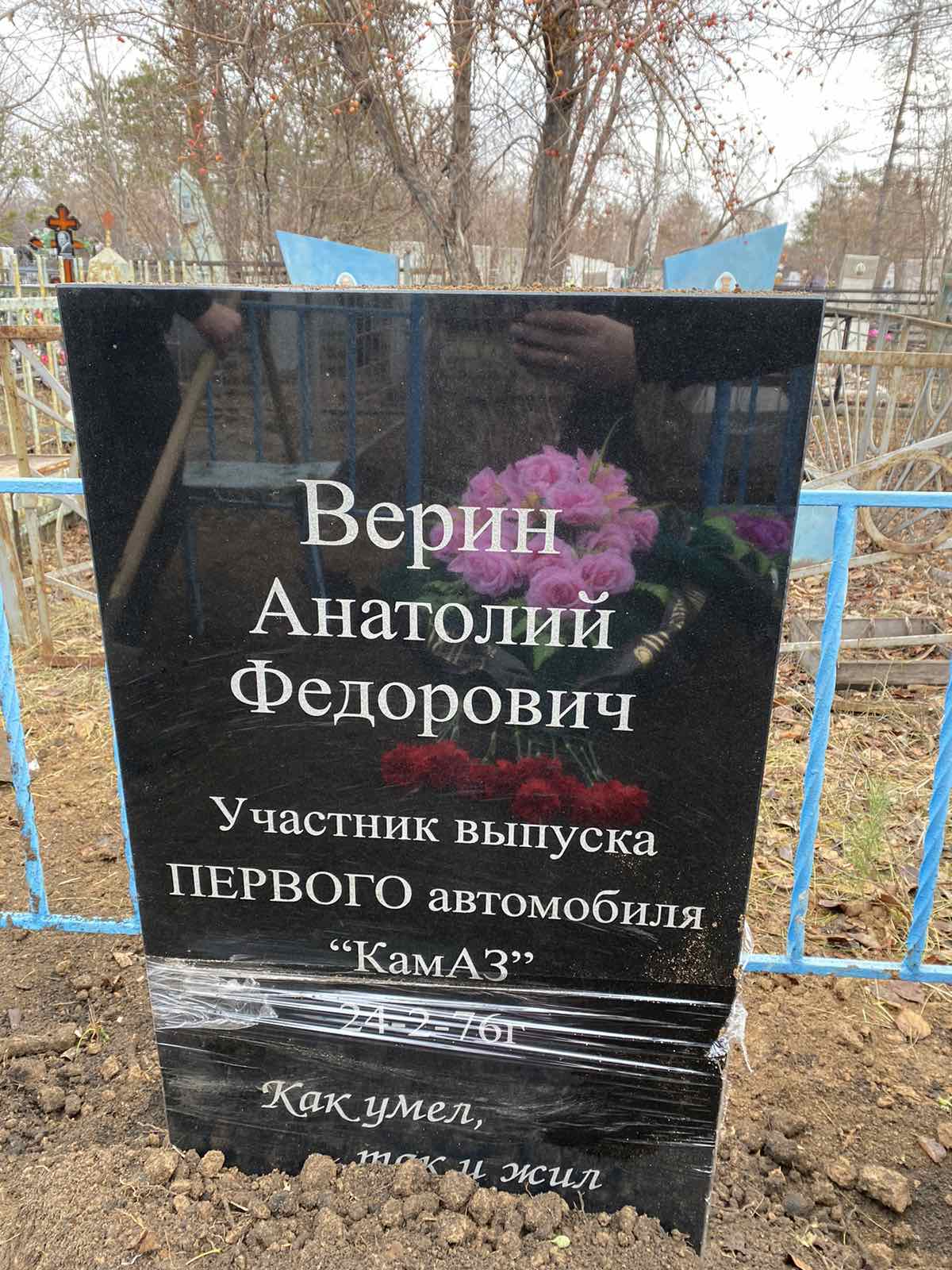 Верин Анатолий Федорович