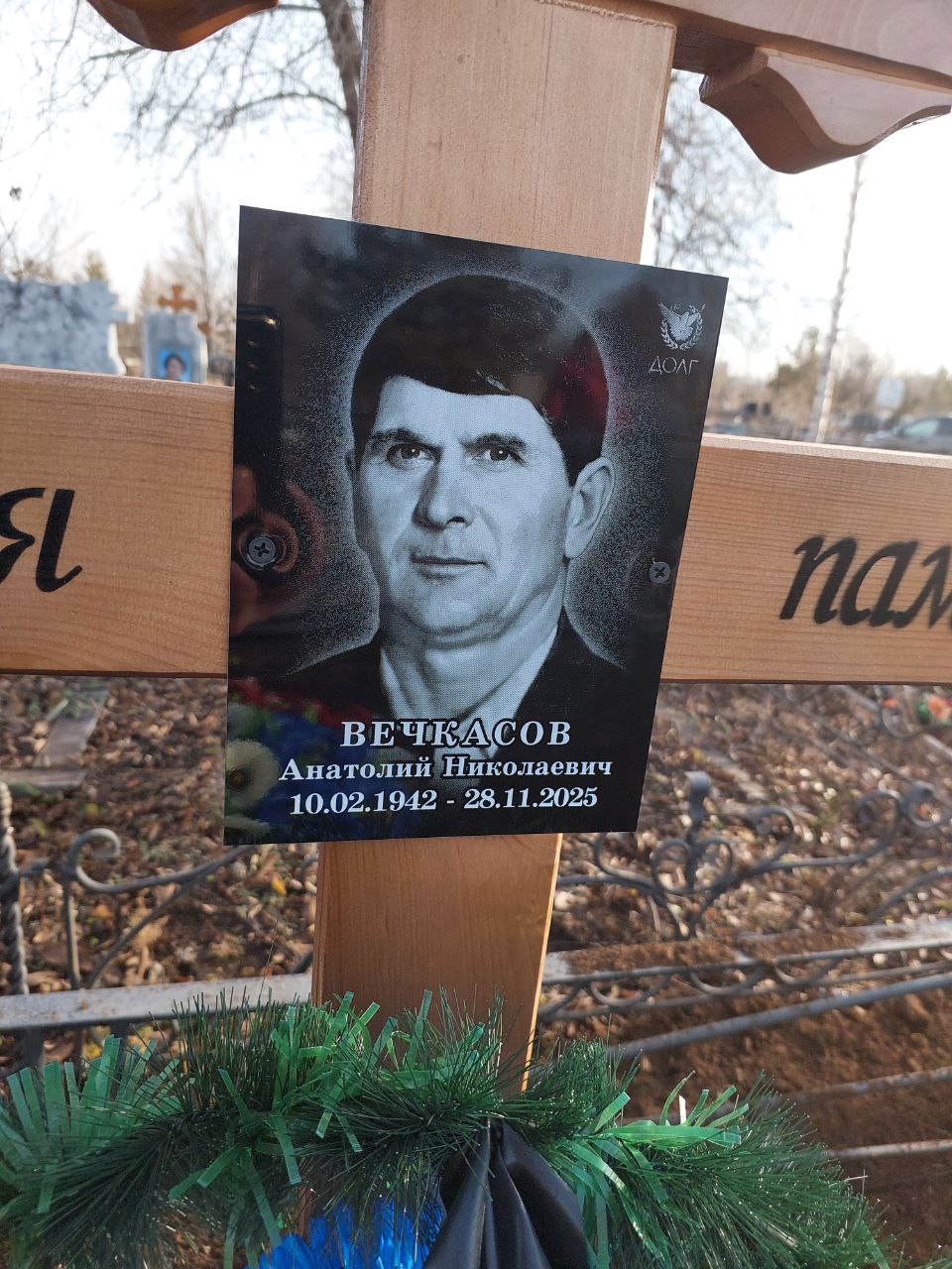 Вечкасов Анатолий Николаевич