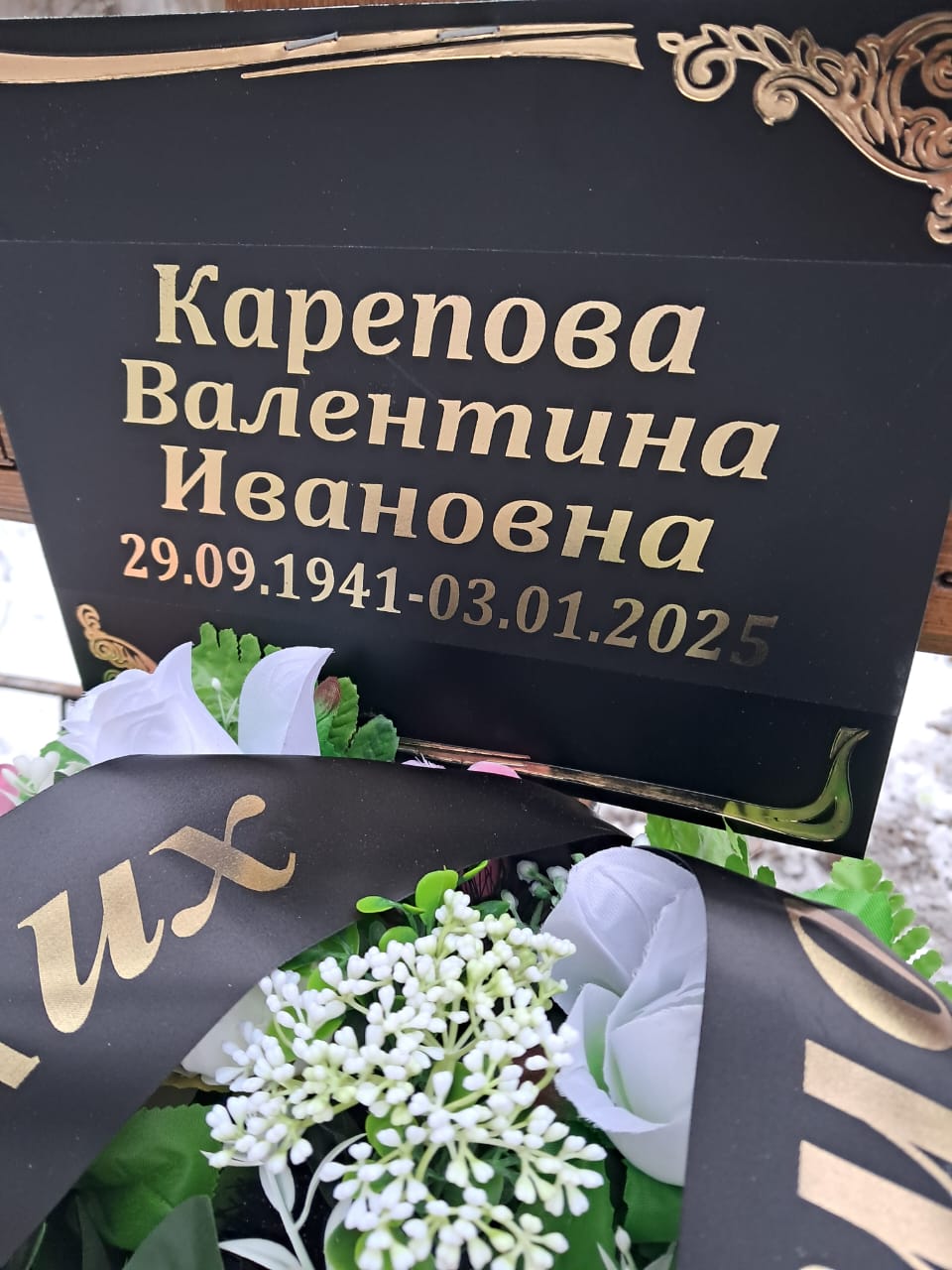 Карепова Валентина Ивановна