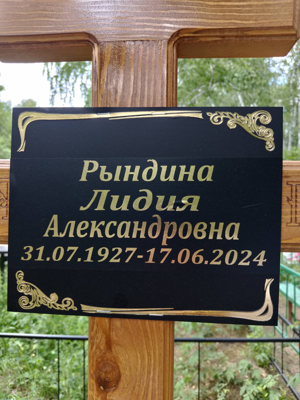 Рындина Лидия Александровна