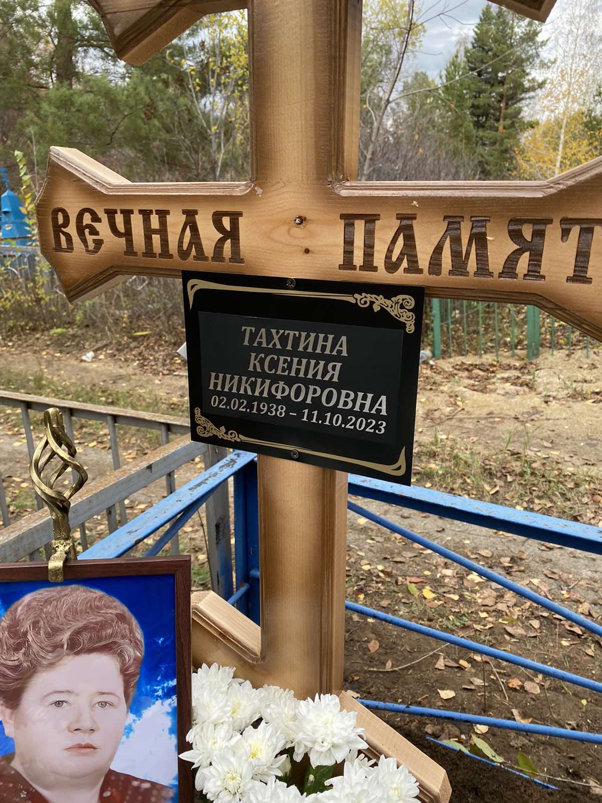 Тахтина Ксения Никифоровна