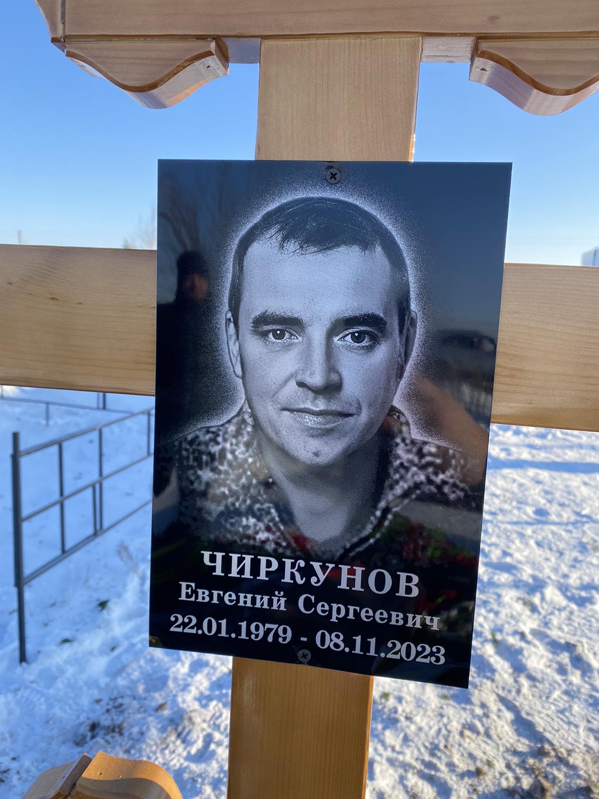 Чиркунов Евгений Сергеевич