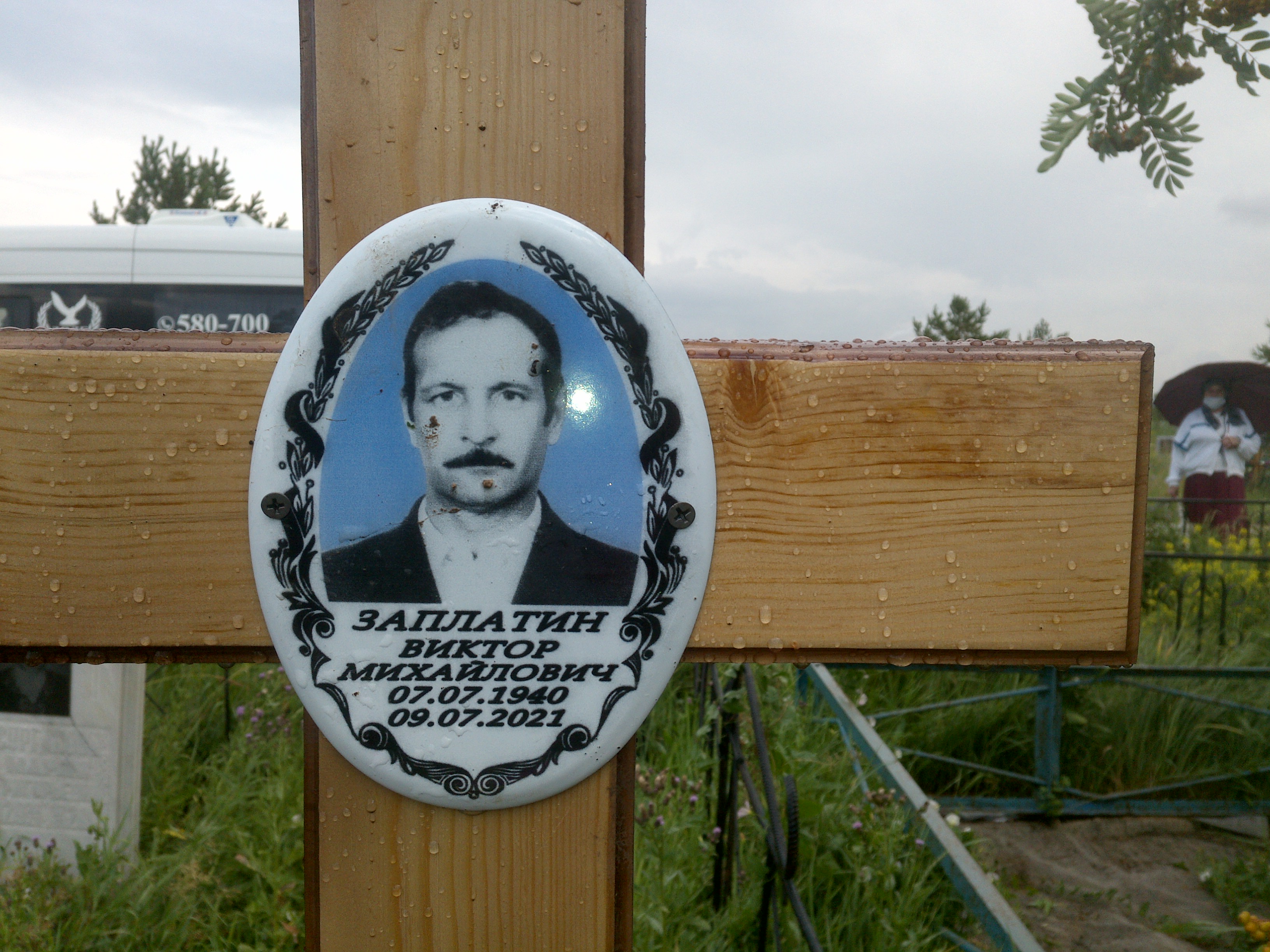 Заплатин Виктор Михайлович