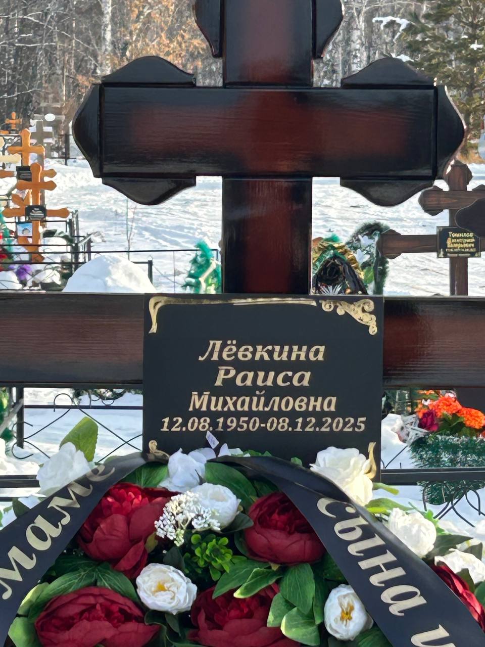 Лёвкина Раиса Михайловна