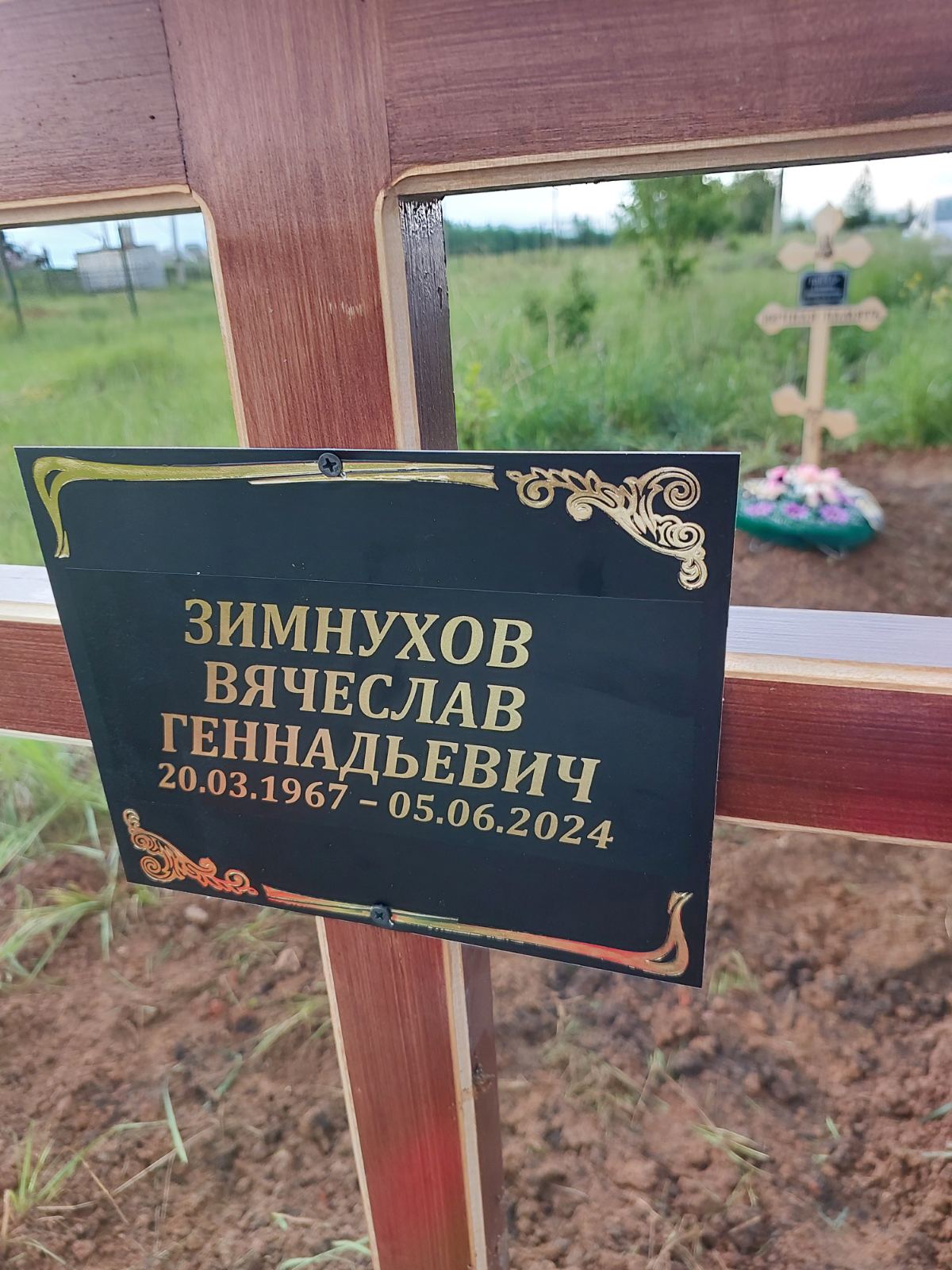 Зимнухов Вячеслав Геннадьевич