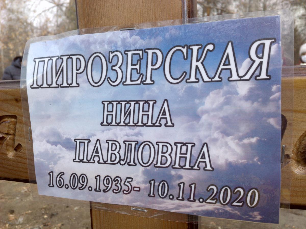 Пирозерская Нина Павловна
