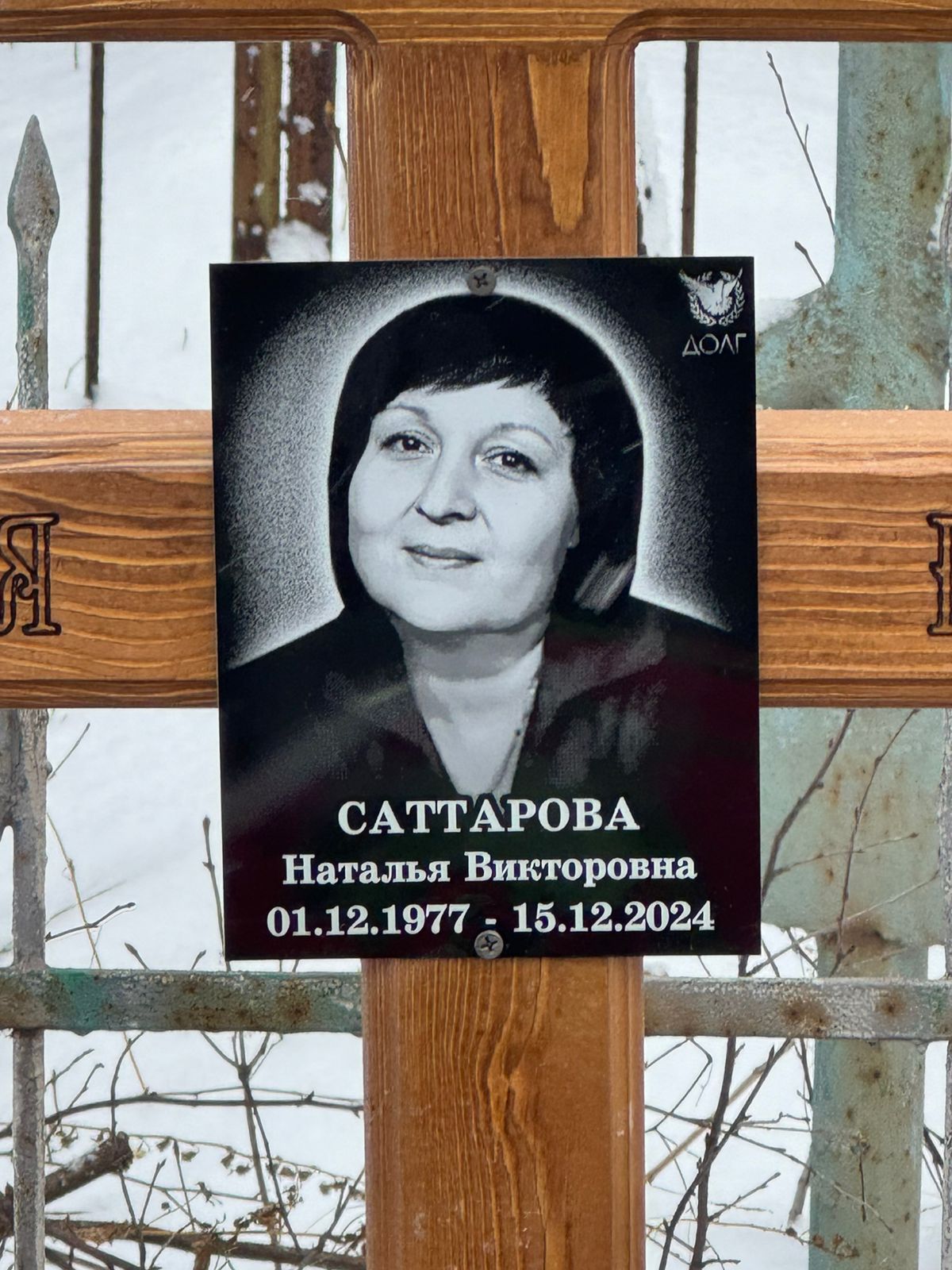 Саттарова Наталья Викторовна