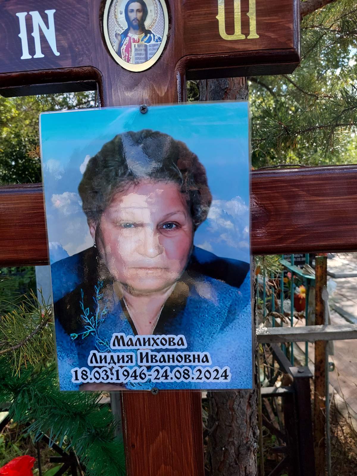 Малихова Лидия Ивановна