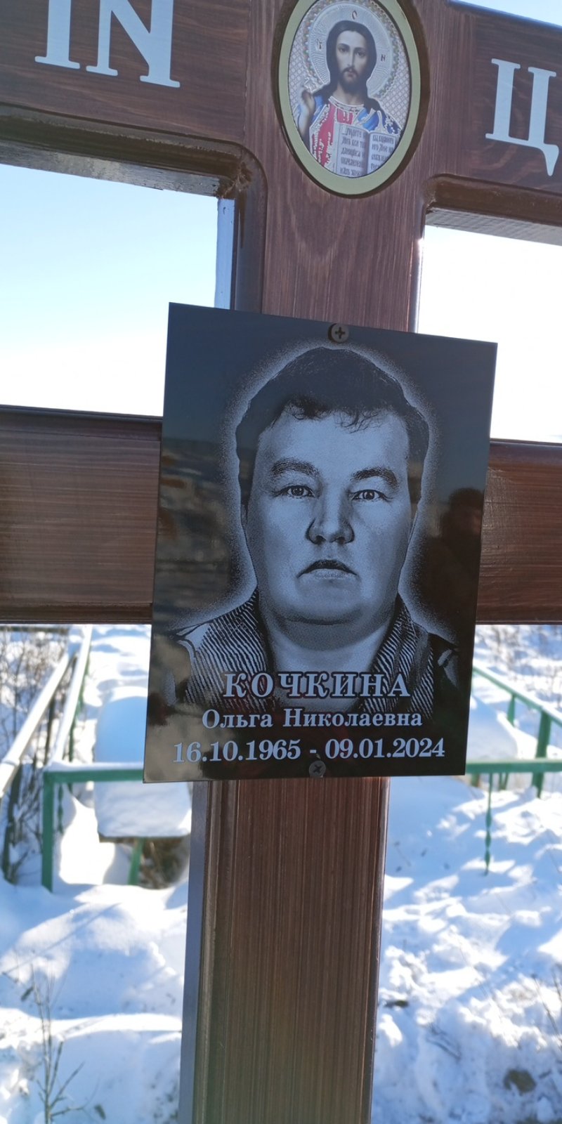 Кочкина Ольга Николаевна