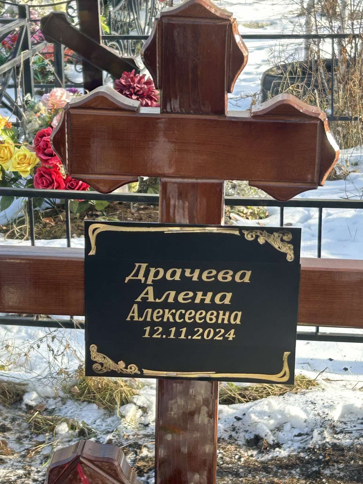 Драчева Алена Алексеевна