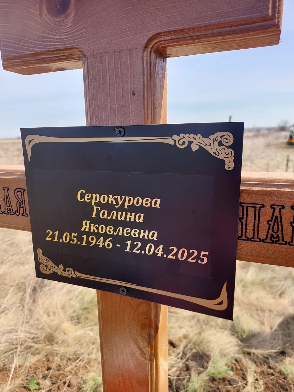 Серокурова Галина Яковлевна