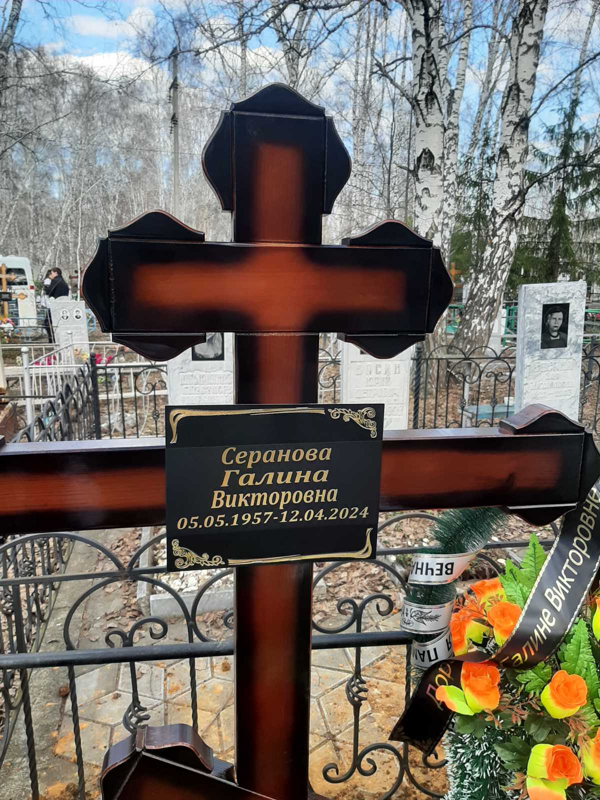 Серанова Галина Викторовна
