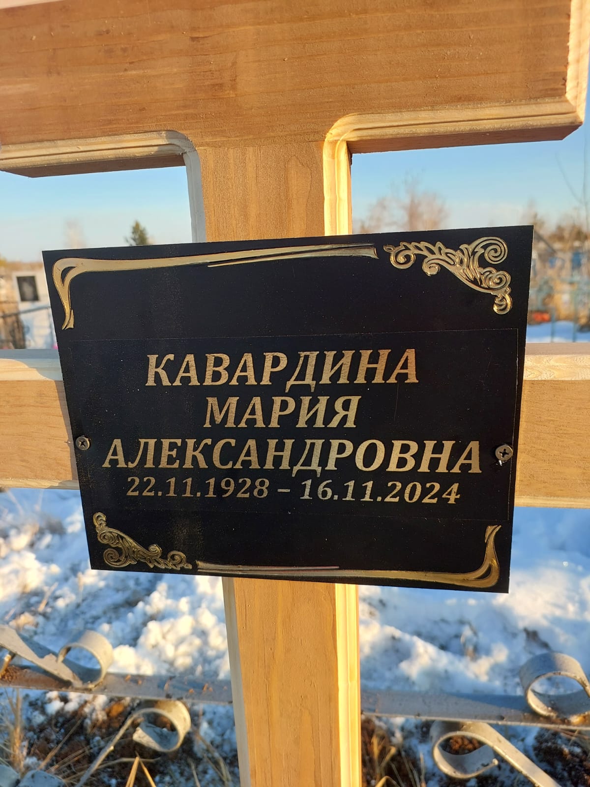 Кавардина Мария Александровна