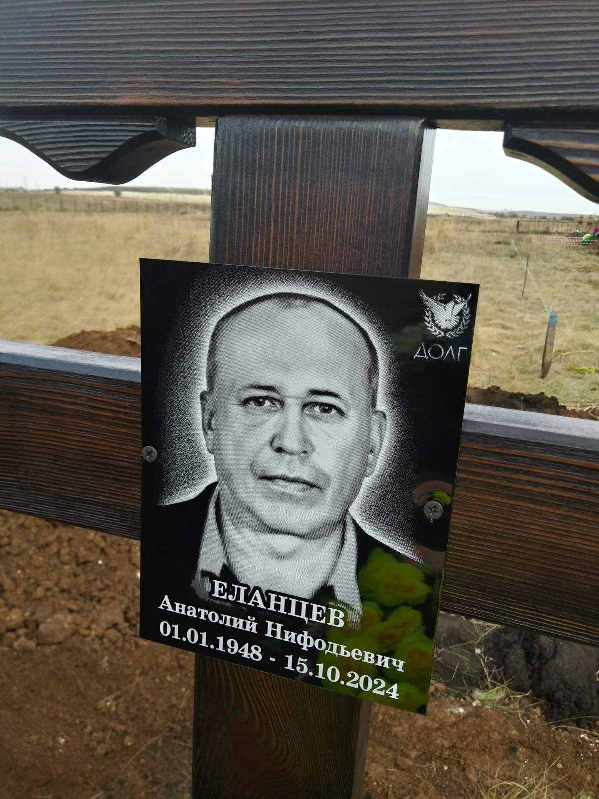 Еланцев Анатолий Нефодьевич