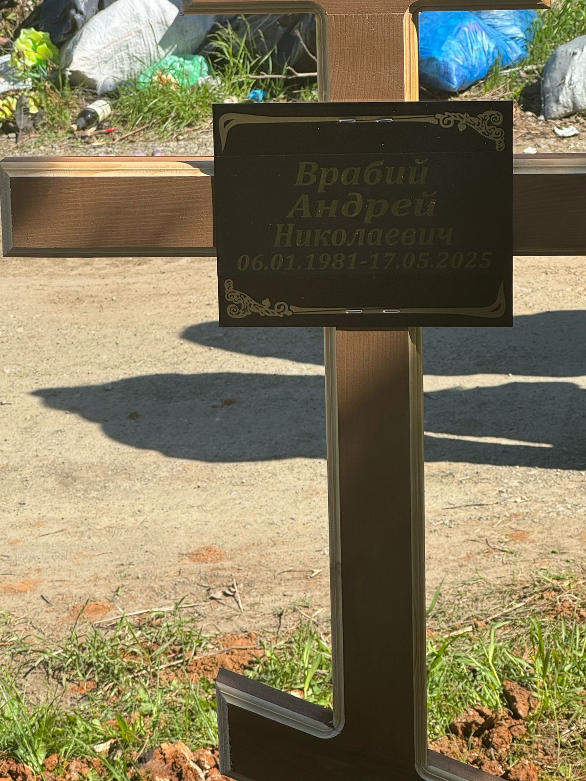 Врабий Андрей Николаевич