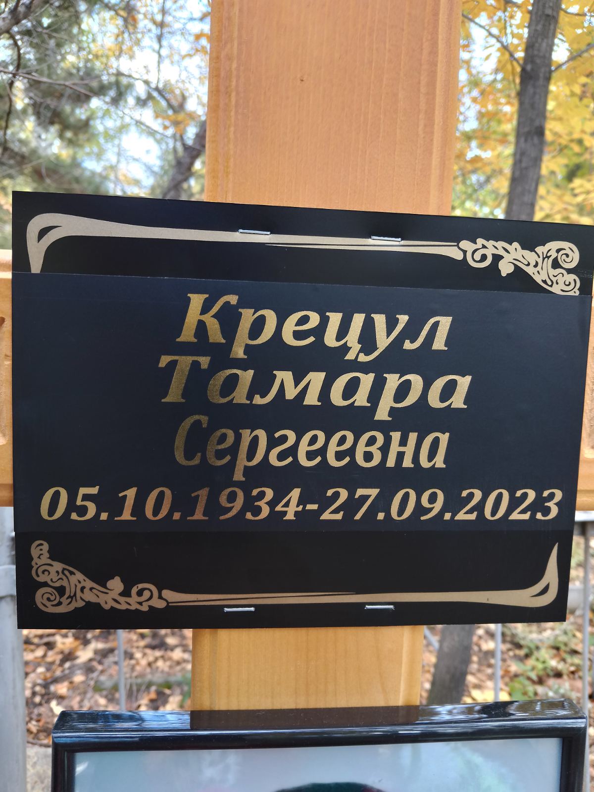 Крецул Тамара Сергеевна