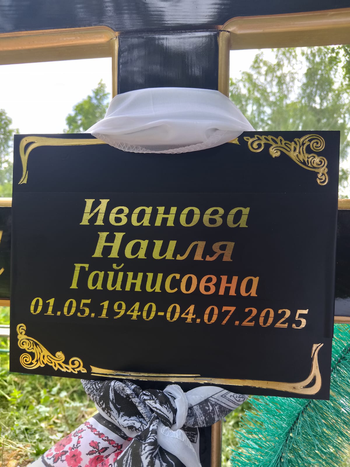 Иванова Наиля Гайнисовна