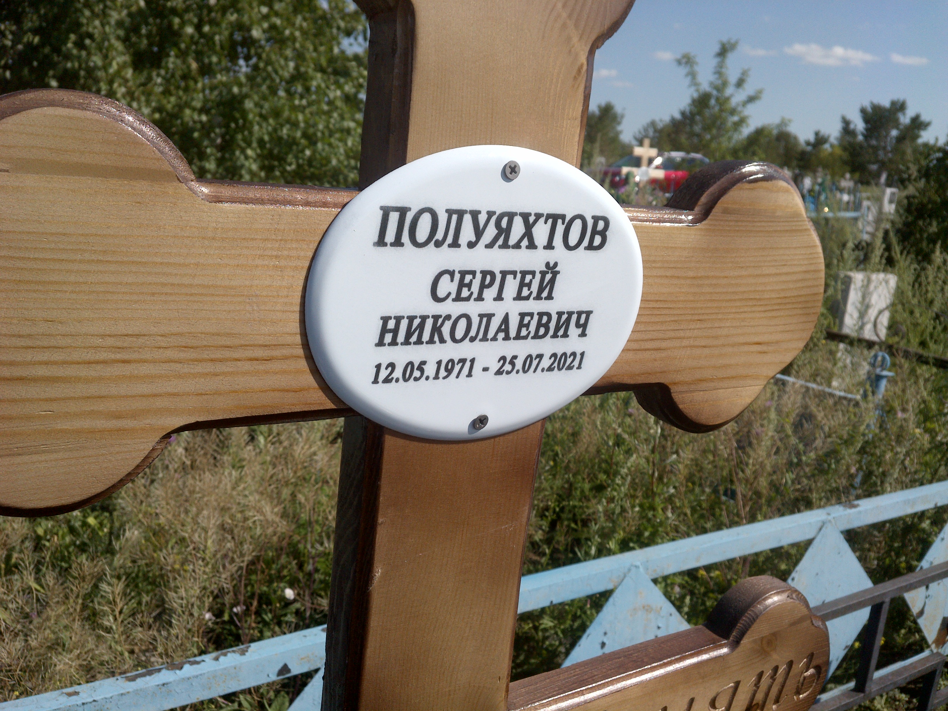 Полуяхтов Сергей Николаевич