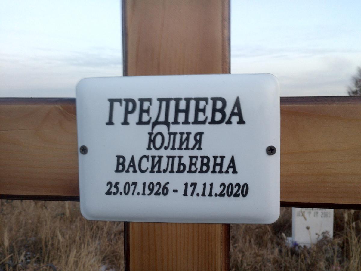 Гринева Юлия Васильевна