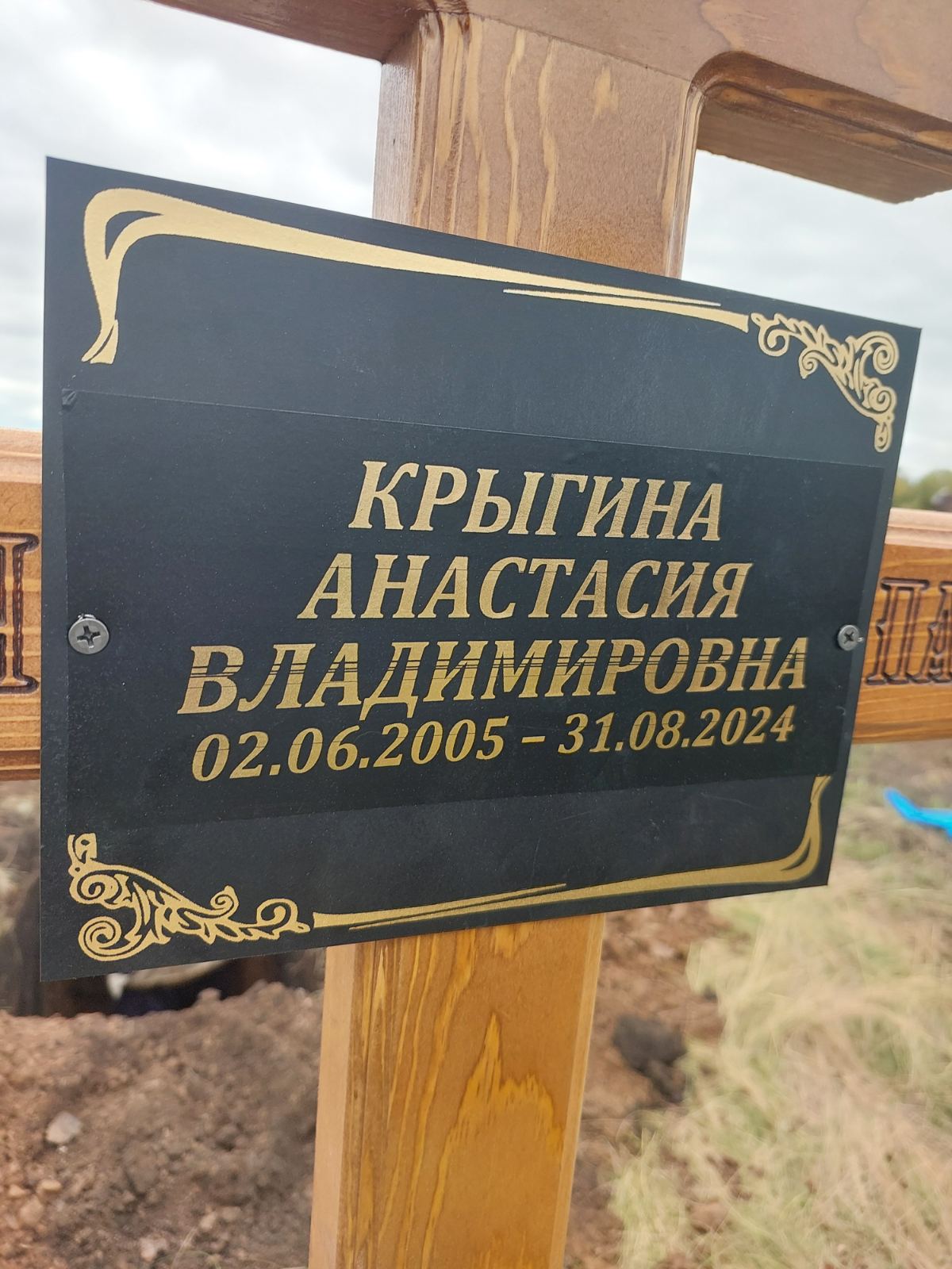 Крыгина Анастасия Владимировна