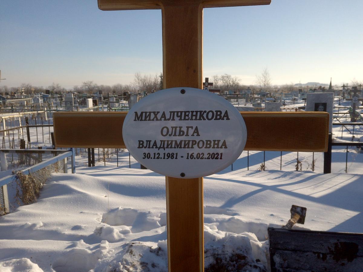 Михалченкова Ольга Владимировна