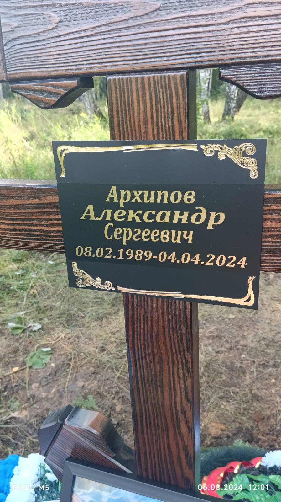 Архипов Александр Сергеевич