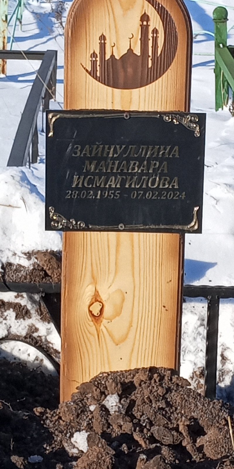 Зайнуллина Манавара Исмагилова