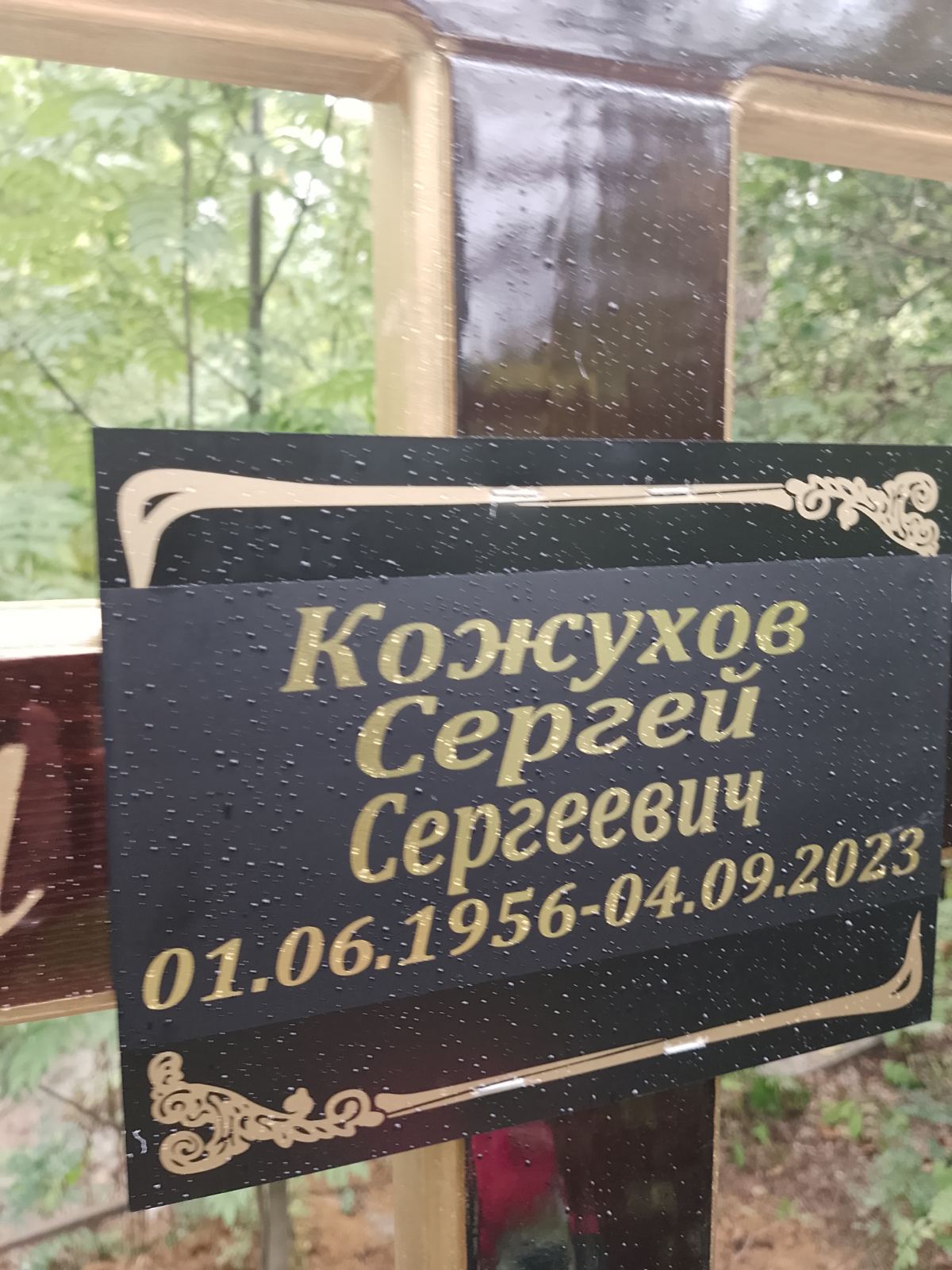 Кожухов Сергей Сергеевич