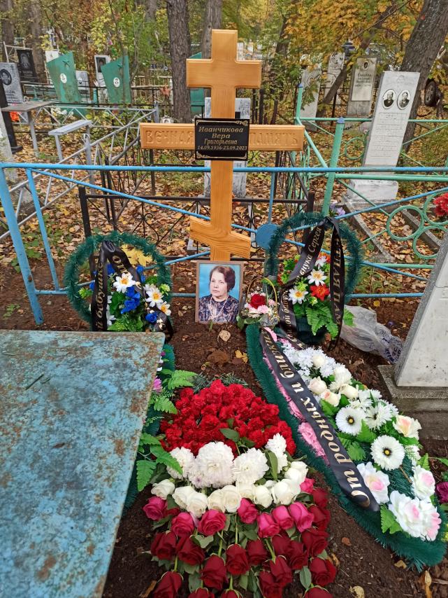 Иванчикова Вера Григорьевна