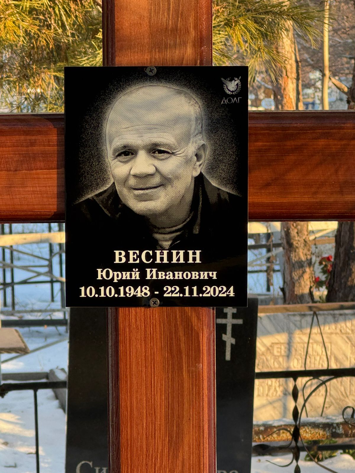 Веснин Юрий Иванович