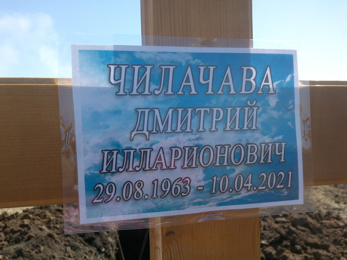 Чилачава Дмитрий Илларионович