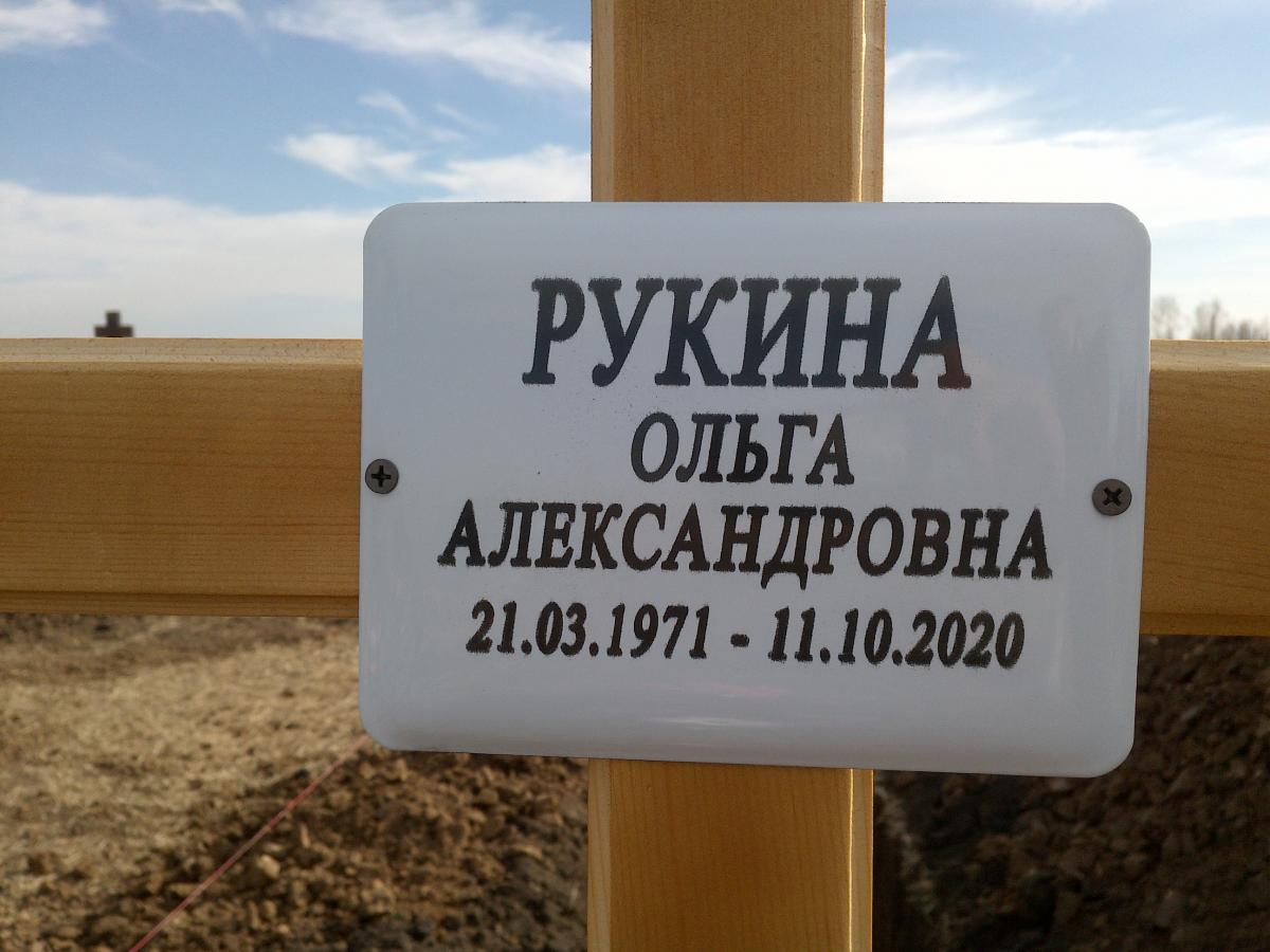 Рукина Ольга Александровна