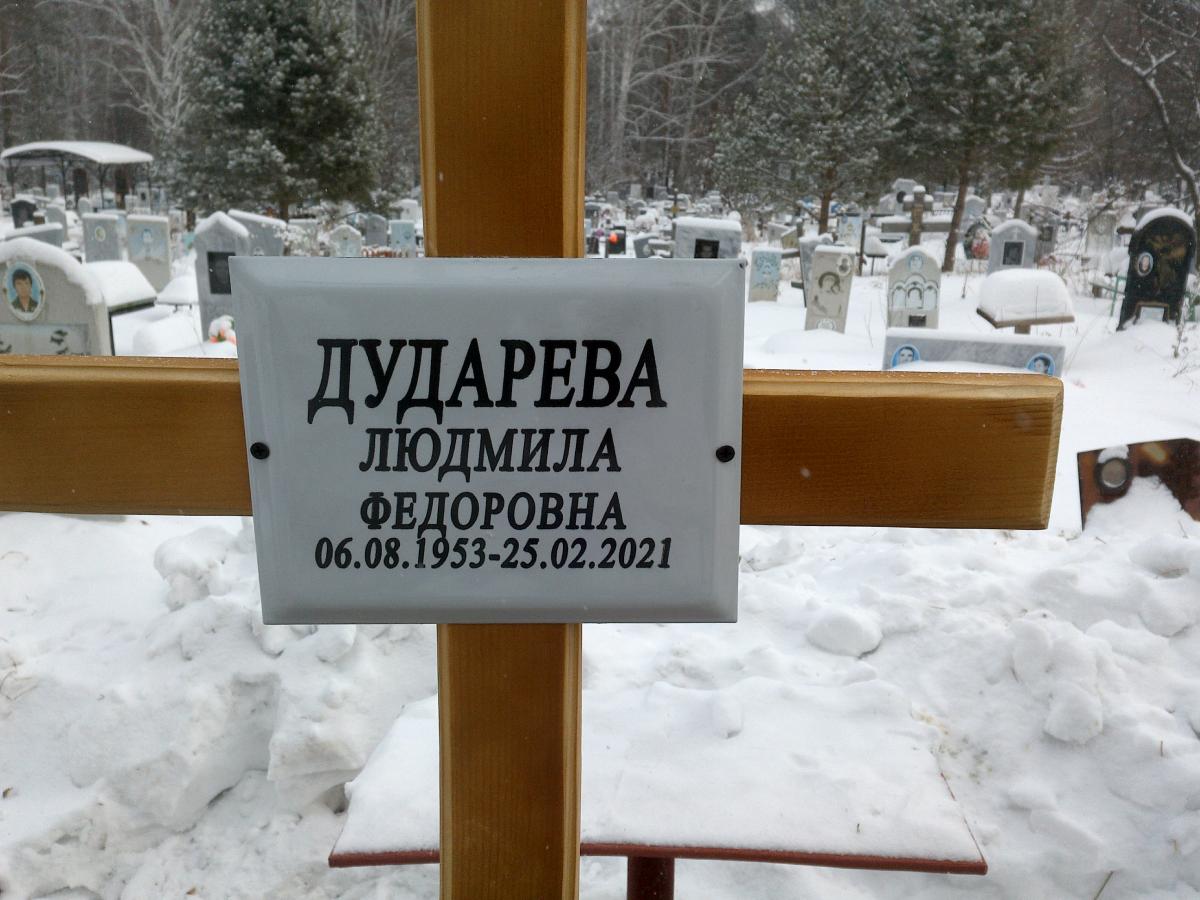 Дударева Людмила Федоровна