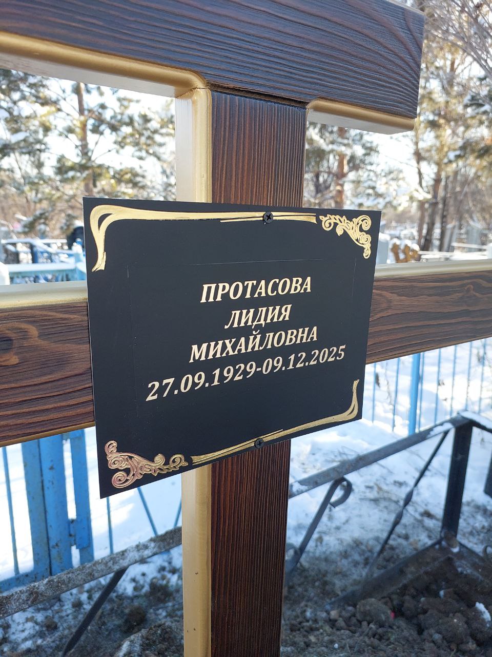 Протасова Лидия Михайловна