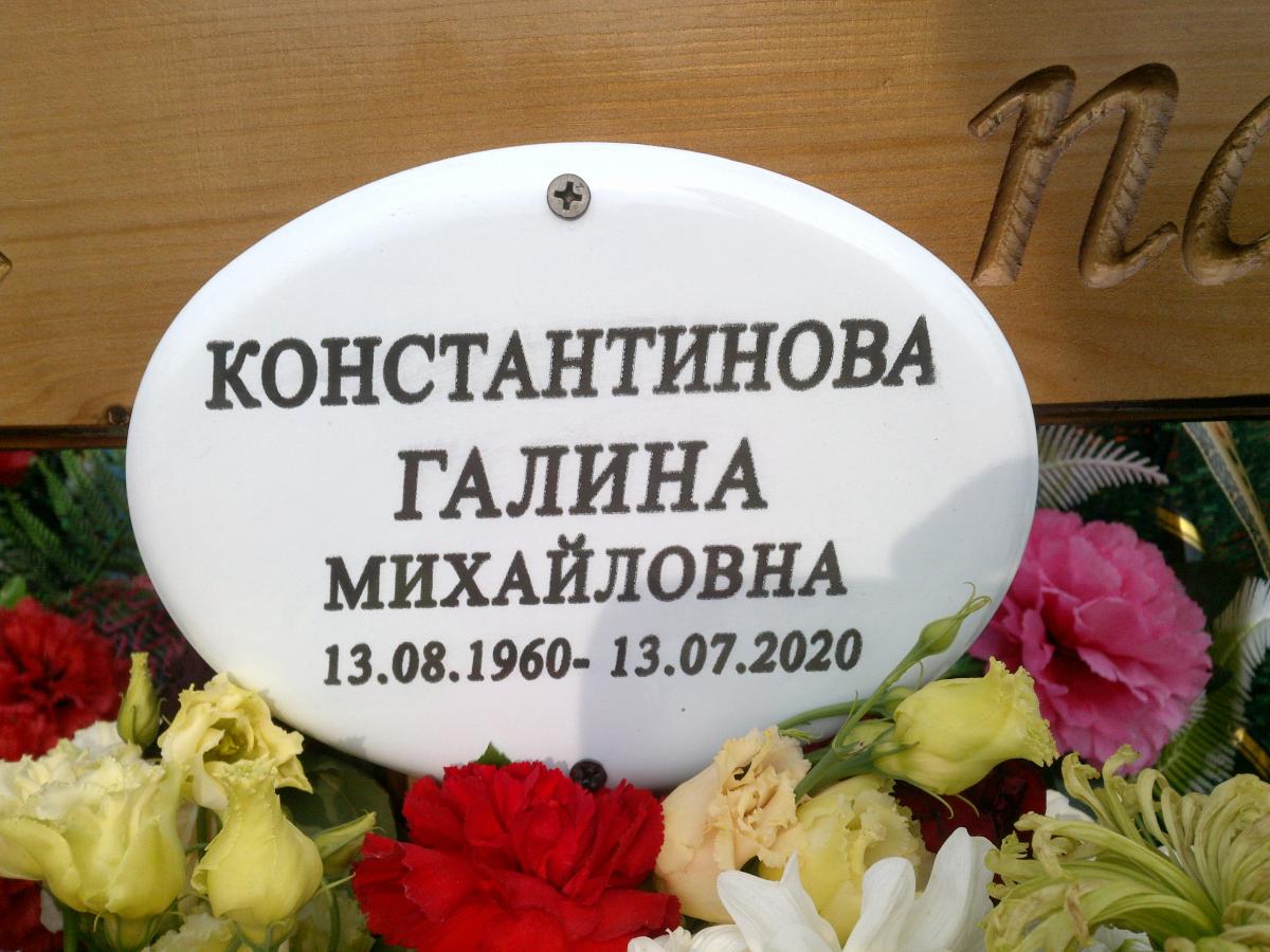 Константинова Галина Михайловна