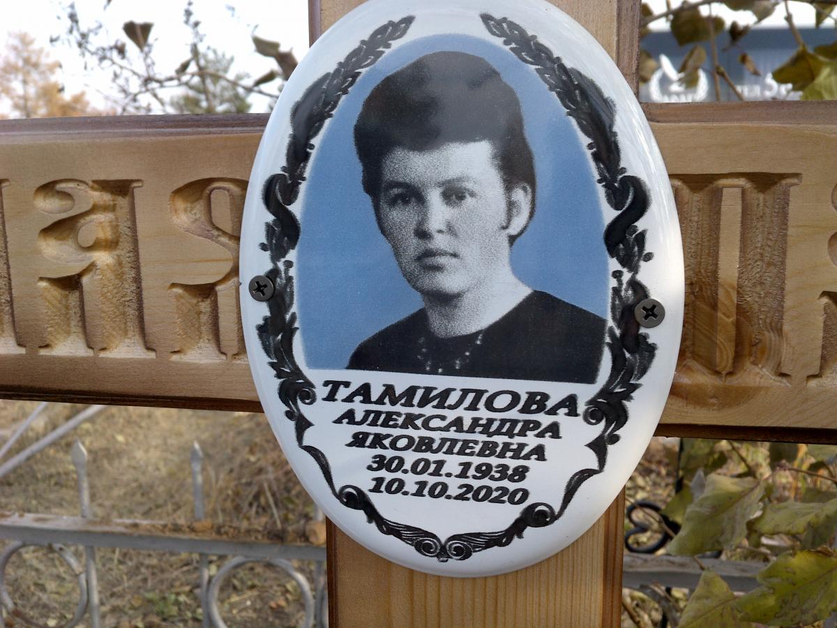 Томилова Александра Яковлевна