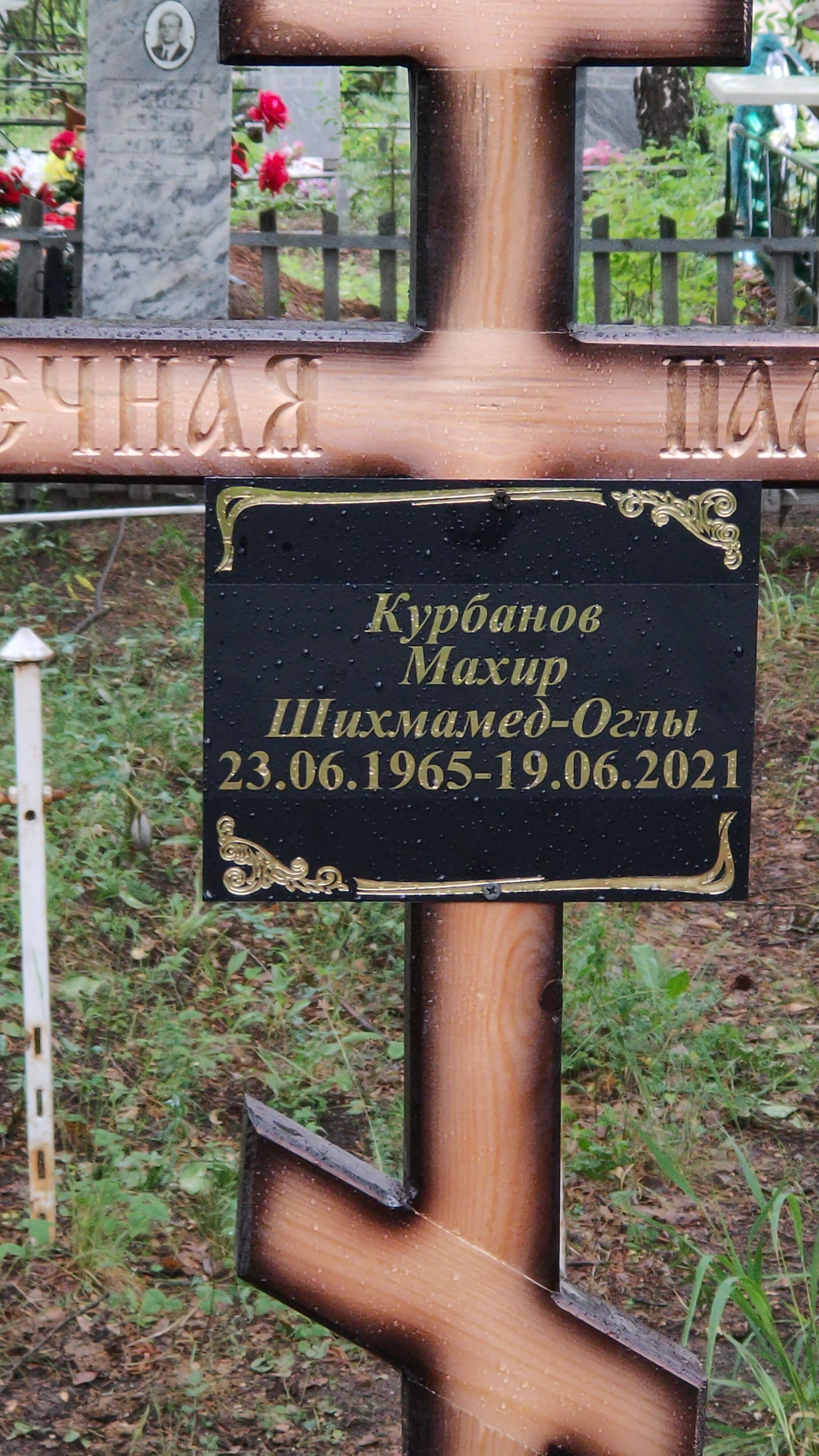 Курбанов Махир ШихмамедОглы