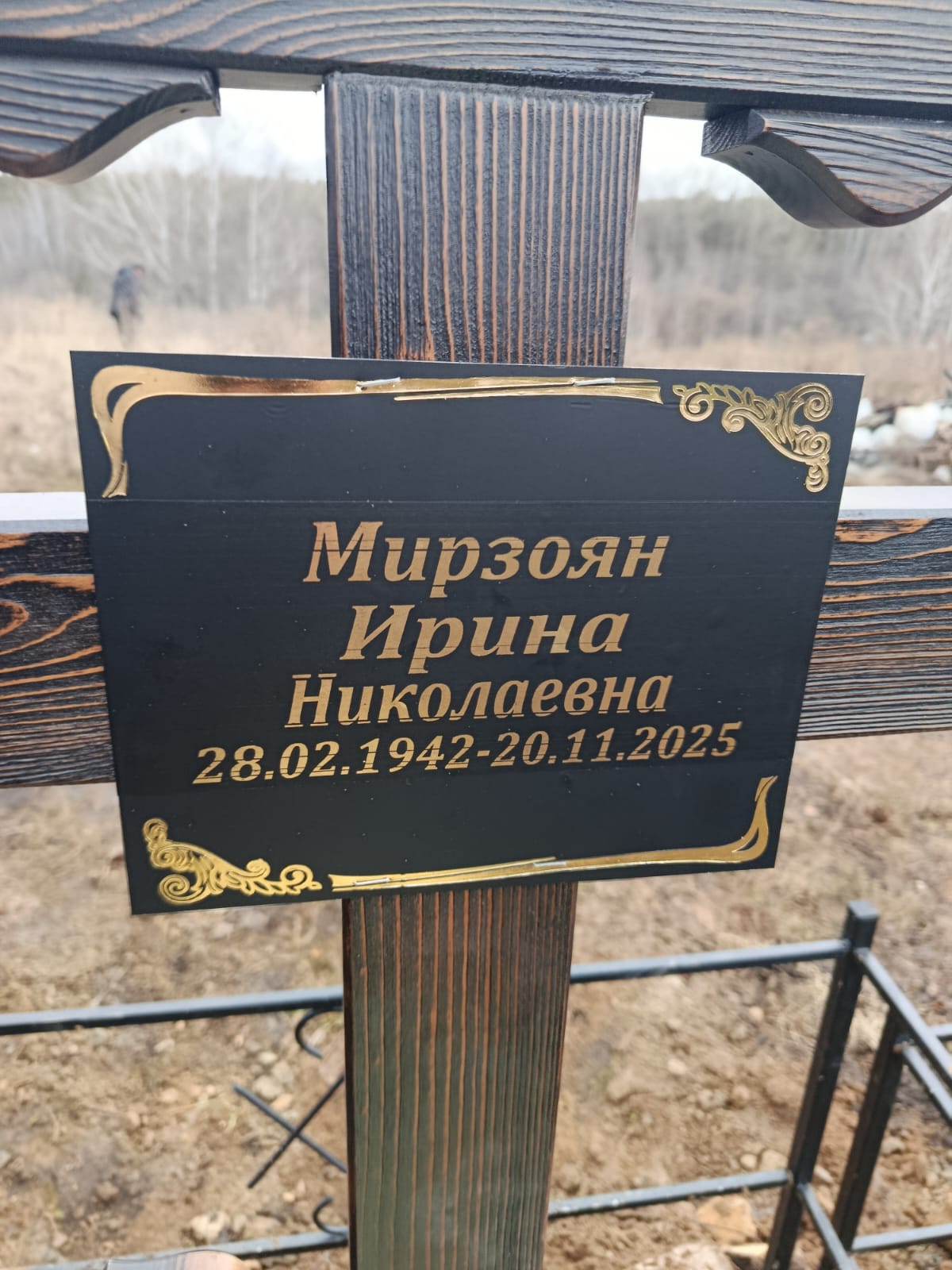 Мирзоян Ирина Николаевна