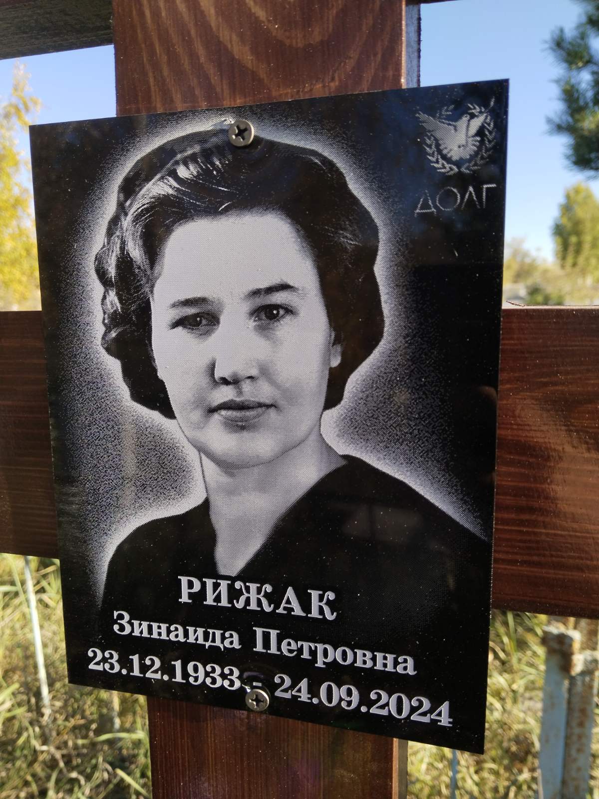 Рижак Зинаида Петровна