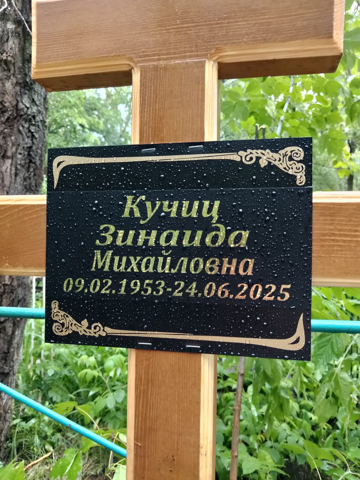 Кучиц Зинаида Михайловна
