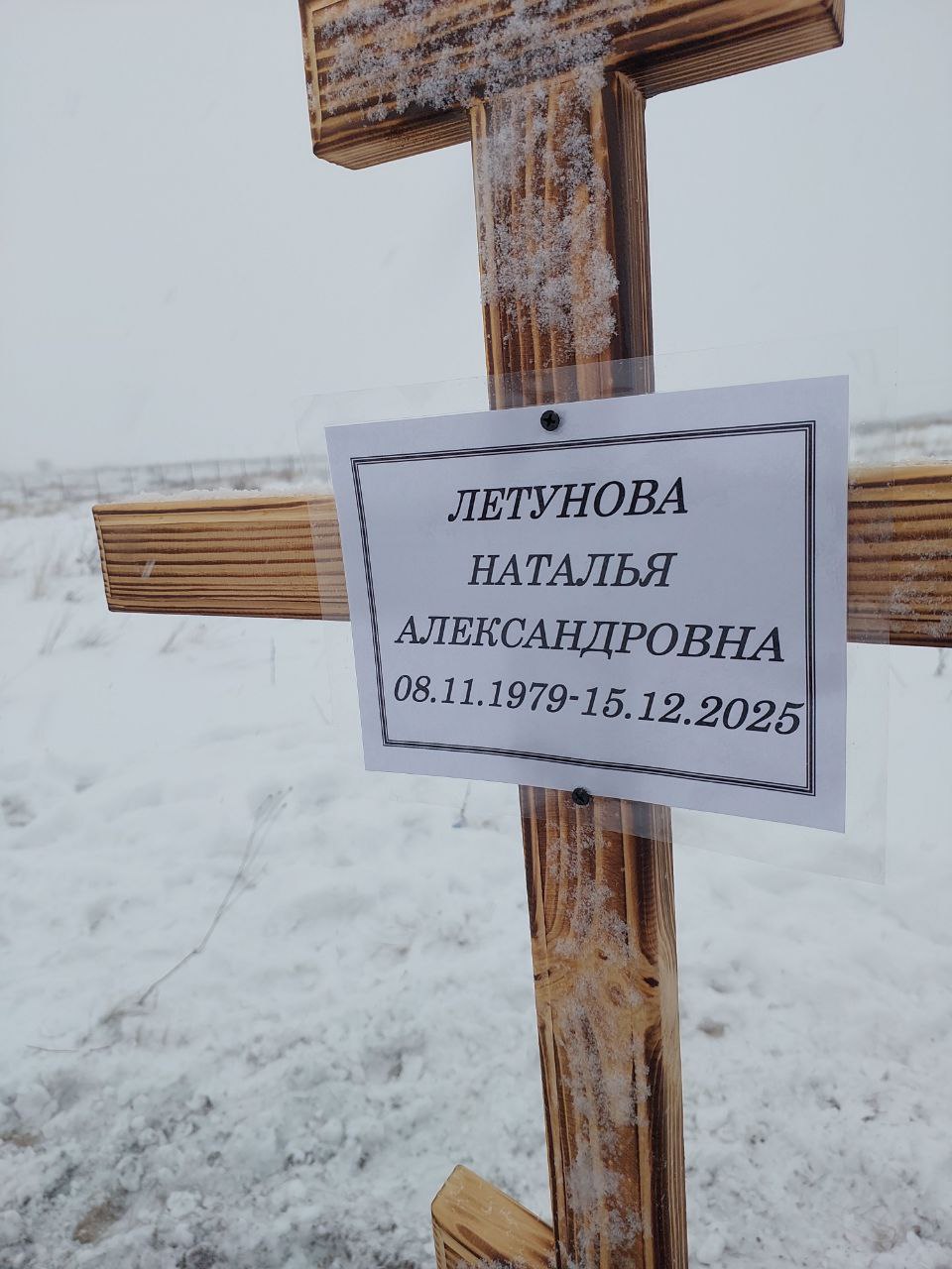 Летунова Наталья Александровна
