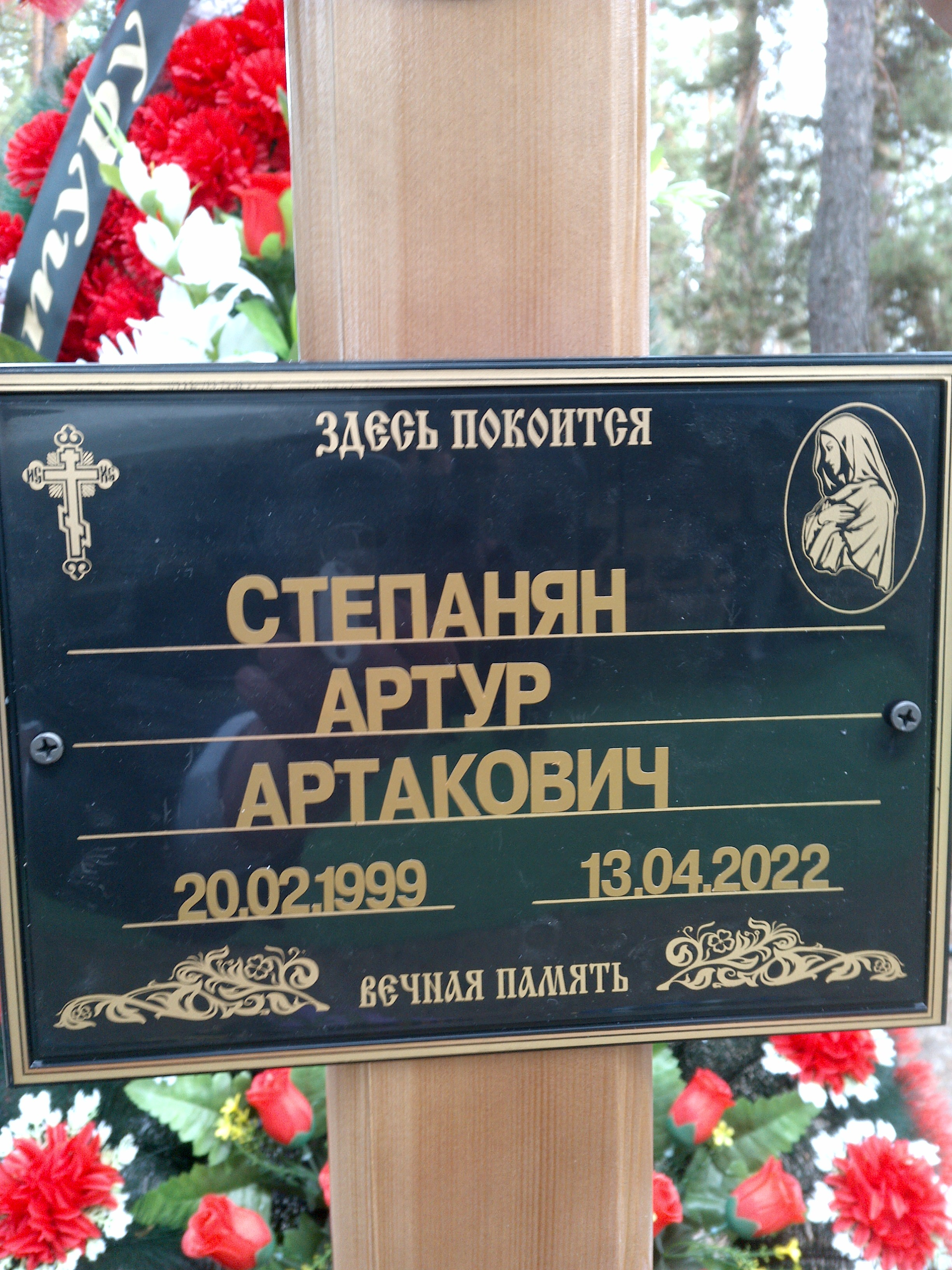 Епифанцев Артур Артакович