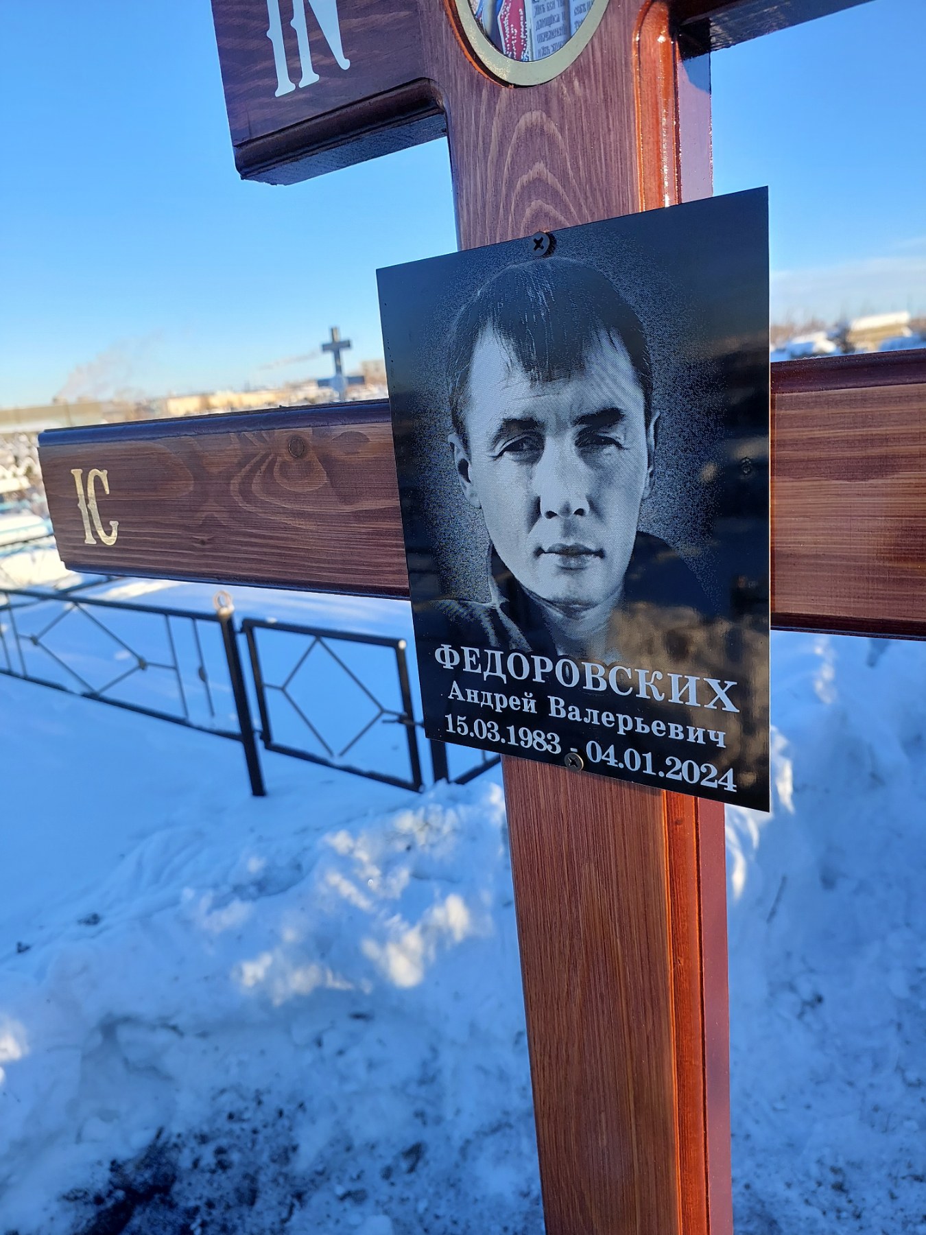 Федоровских Андрей Валерьевич