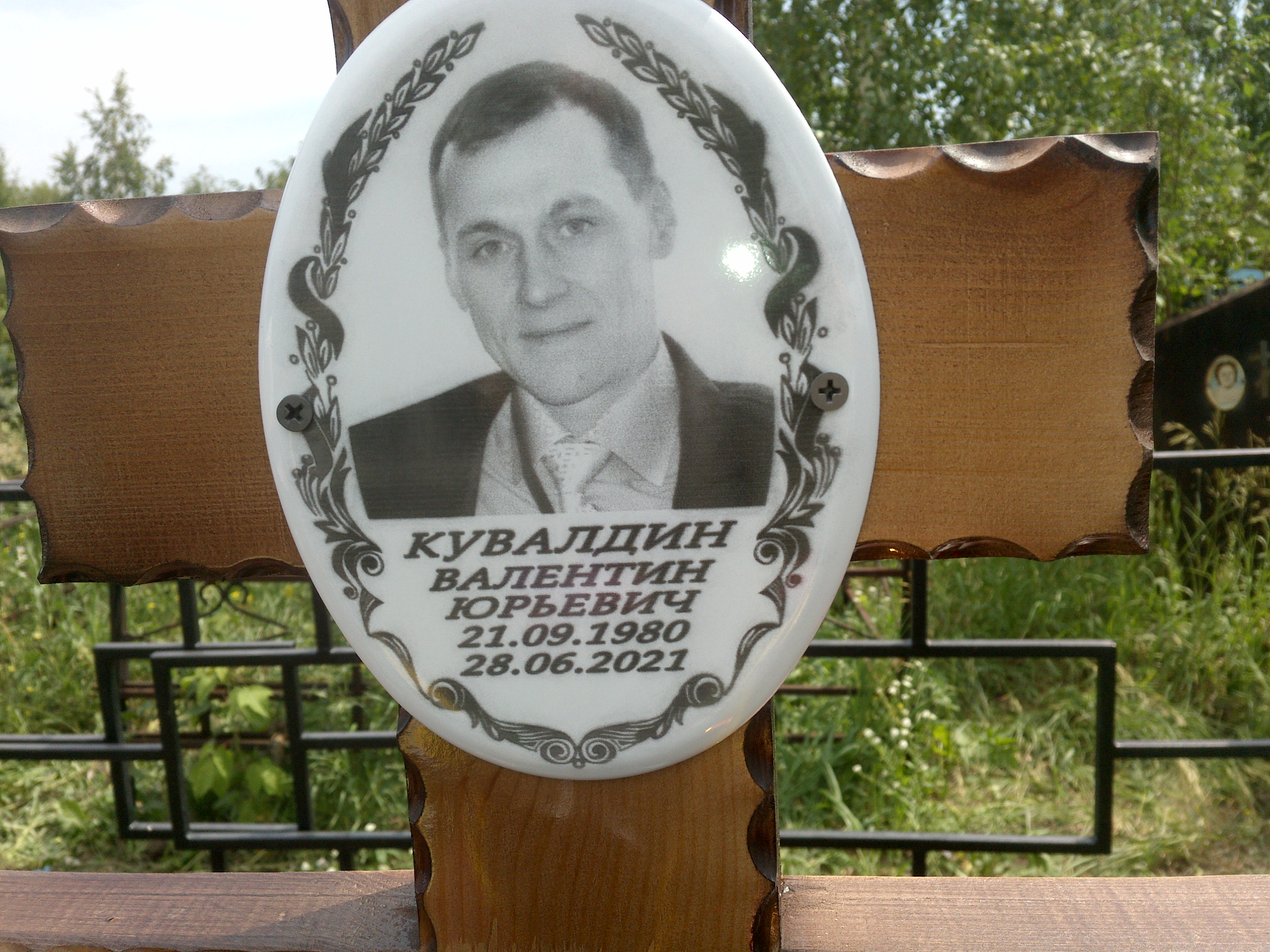 Кувалдин Валентин Юрьевич
