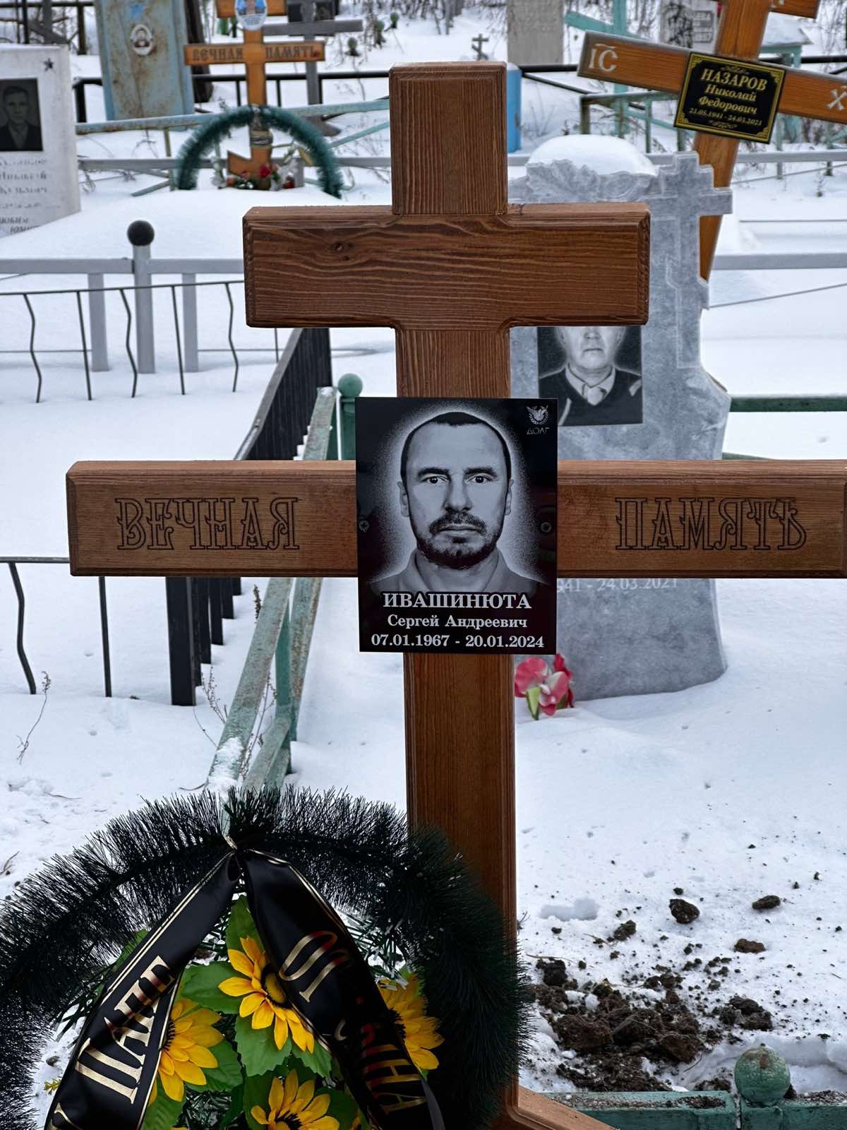 Ивашинюта Сергей Андреевич