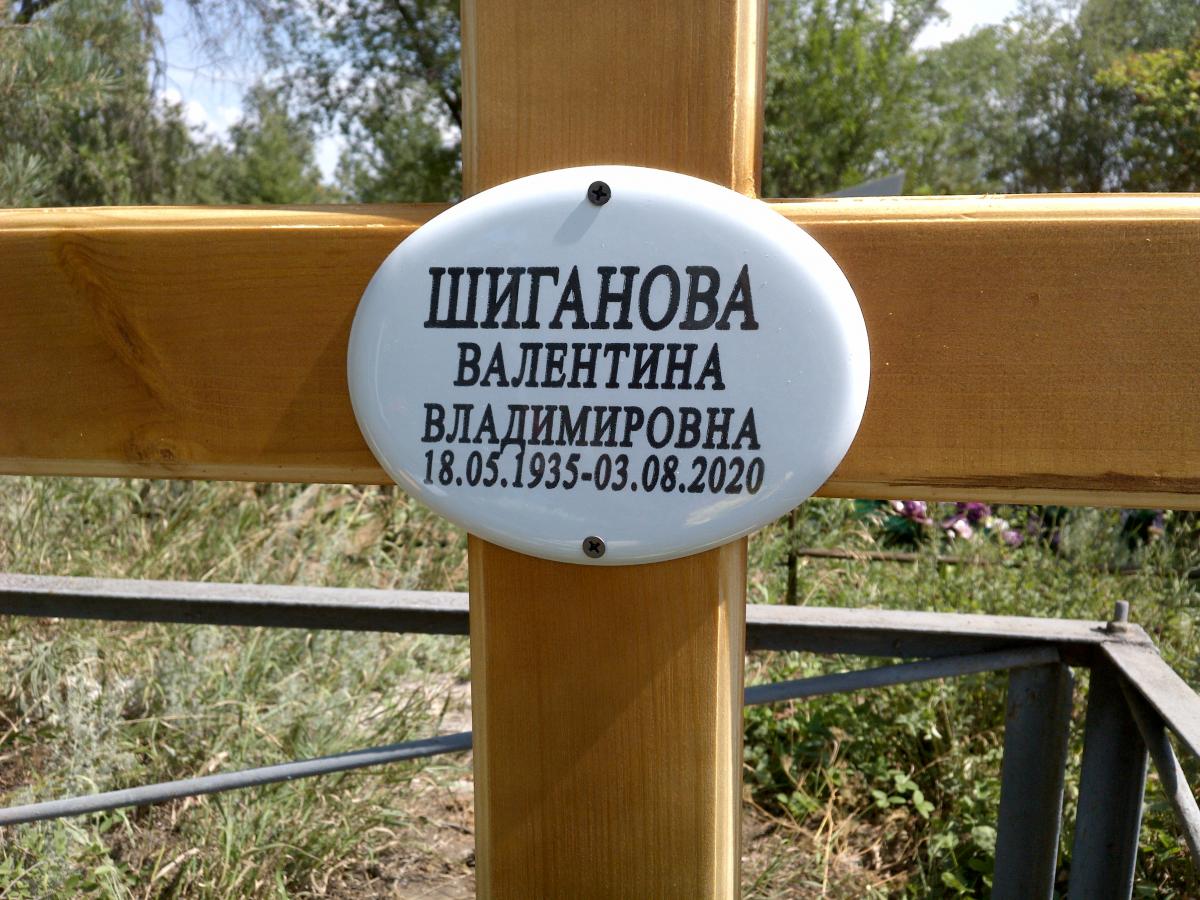 Шиганова Валентина Владимировна