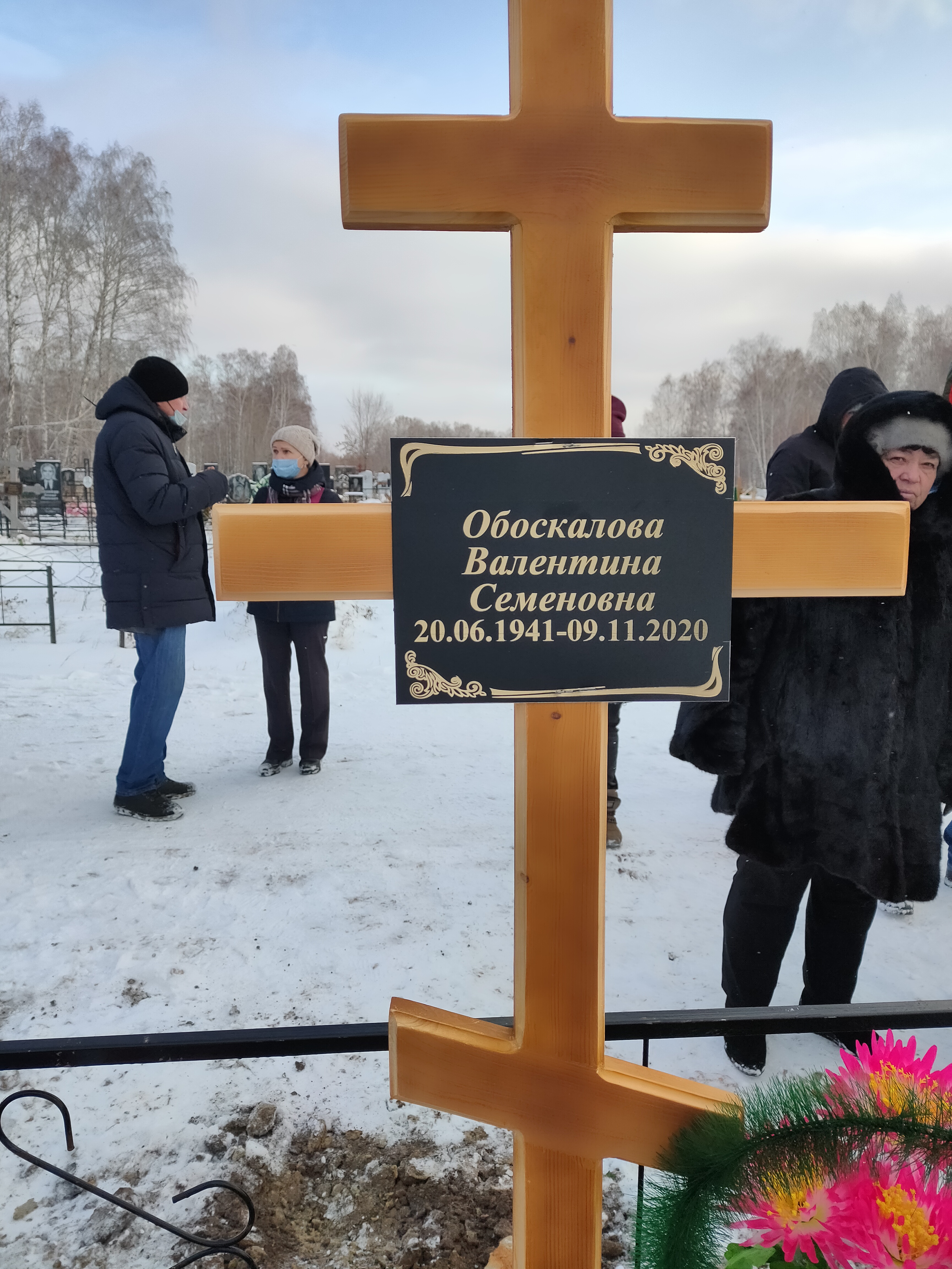 Обоскалова Валентина Семеновна
