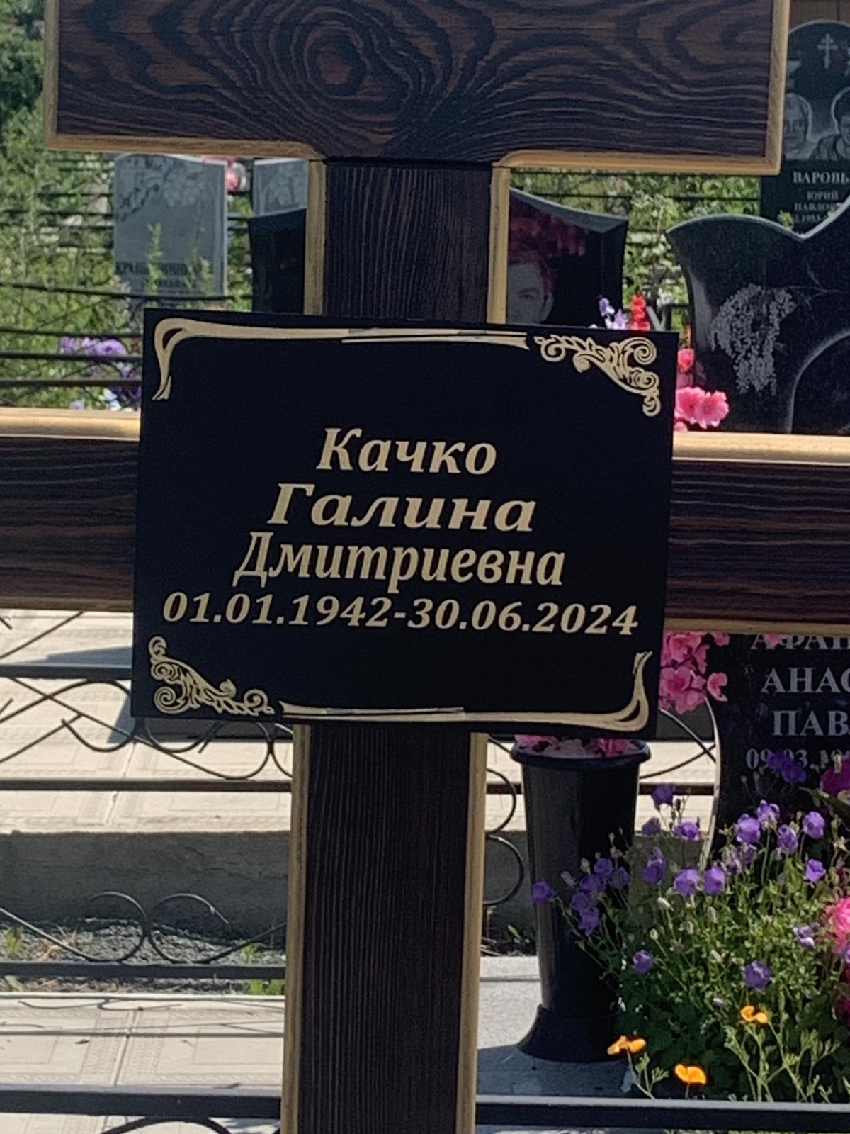 Качко Галина Дмитриевна