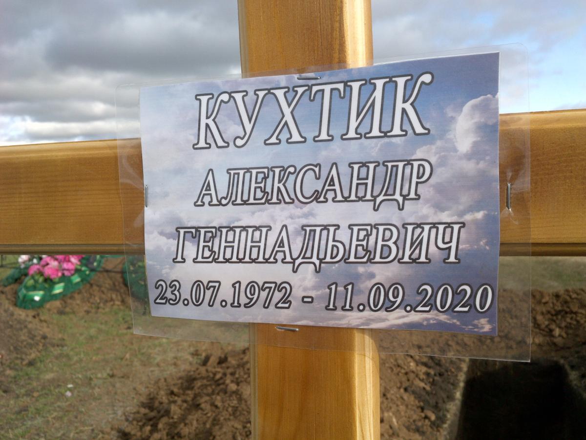 Кухтик Александр Геннадьевич