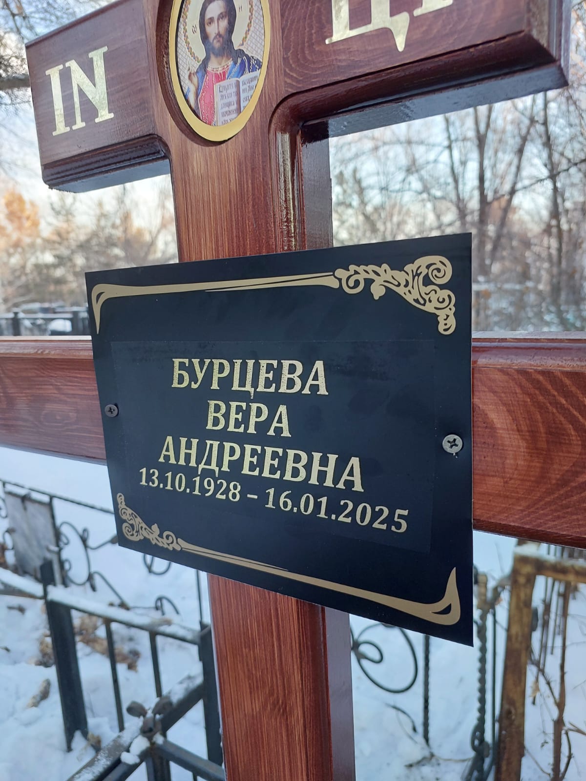 Бурцева Вера Андреевна